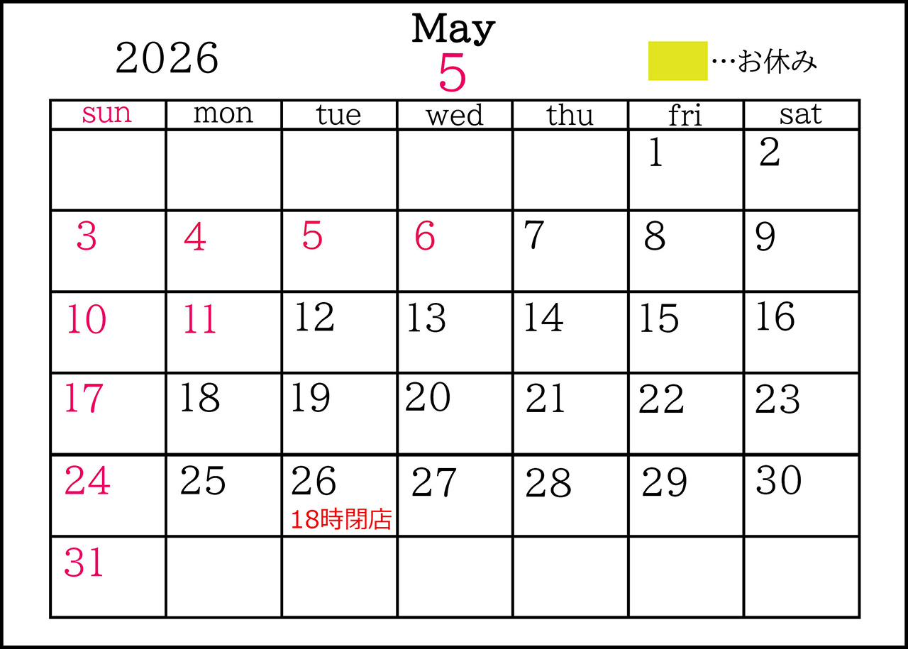 本店営業日カレンダー