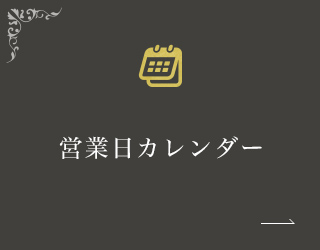 営業日カレンダー